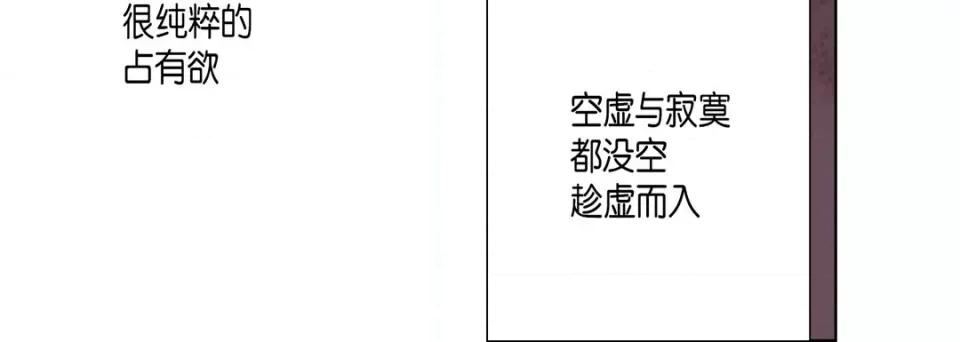 完美无缺的虏获 完美无缺的虏获-第 88 话 第84页
