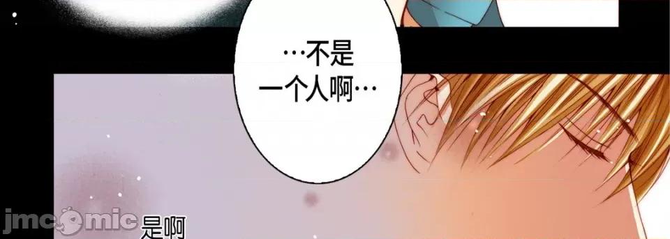 完美无缺的虏获 完美无缺的虏获-第 88 话 第90页