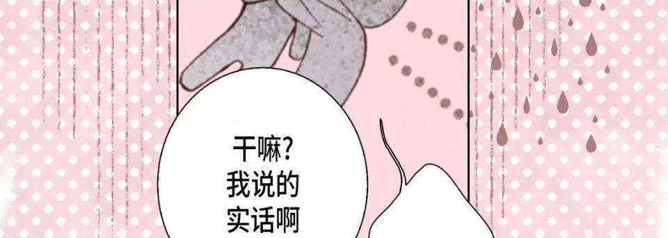 完美无缺的虏获 完美无缺的虏获-第 88 话 第103页