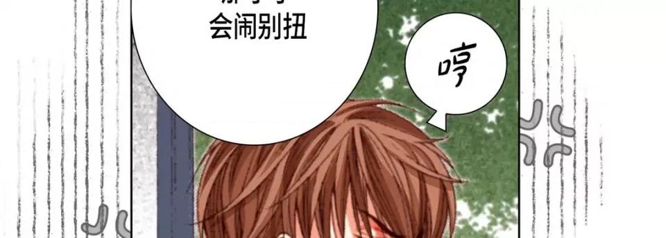 完美无缺的虏获 完美无缺的虏获-第 88 话 第106页