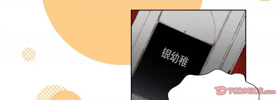 完美无缺的虏获 完美无缺的虏获-第 88 话 第111页