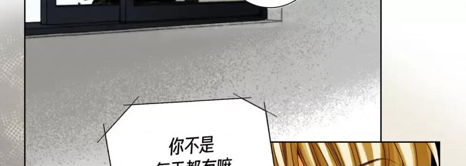 完美无缺的虏获 完美无缺的虏获-第 88 话 第119页