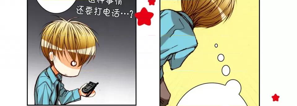 完美无缺的虏获 完美无缺的虏获-第 88 话 第131页