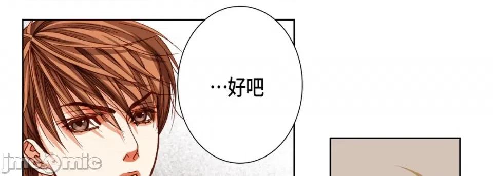 完美无缺的虏获 完美无缺的虏获-第 89 话 第25页