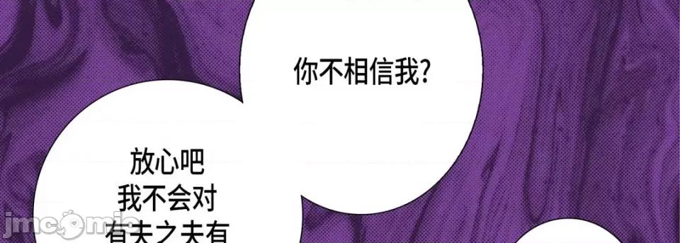 完美无缺的虏获 完美无缺的虏获-第 89 话 第30页