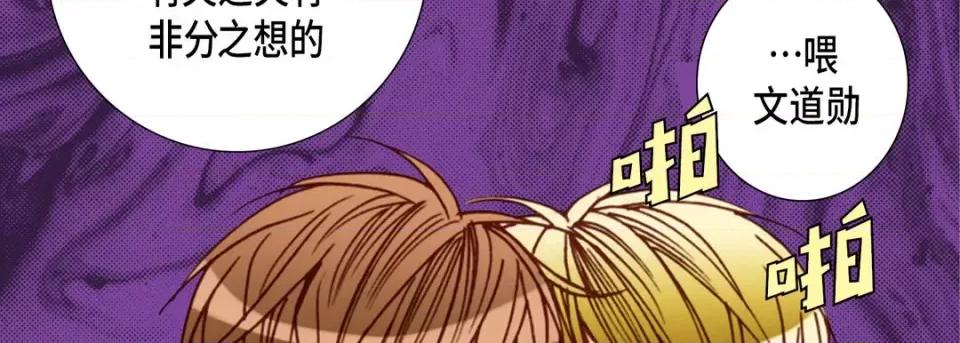 完美无缺的虏获 完美无缺的虏获-第 89 话 第31页