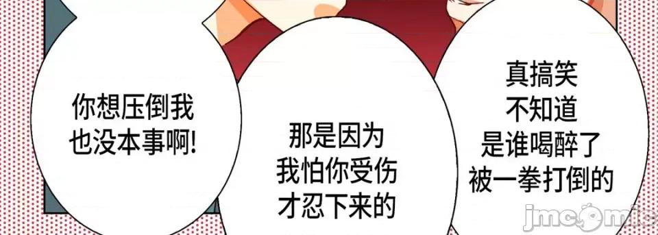 完美无缺的虏获 完美无缺的虏获-第 89 话 第35页