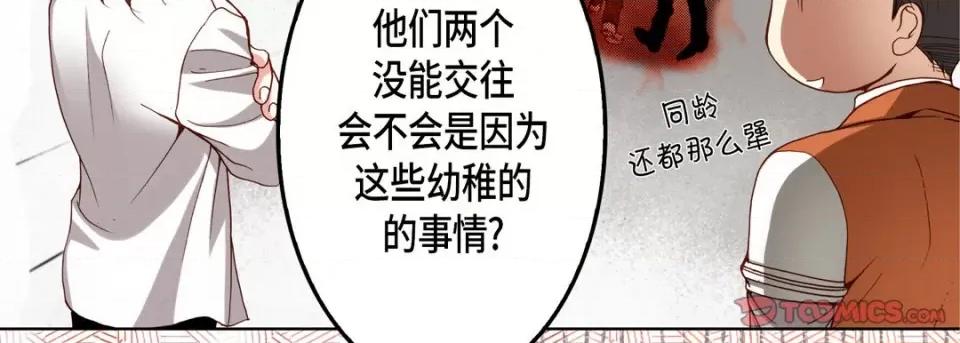完美无缺的虏获 完美无缺的虏获-第 89 话 第51页