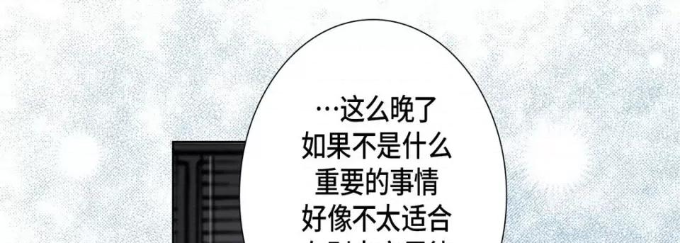 完美无缺的虏获 完美无缺的虏获-第 89 话 第77页