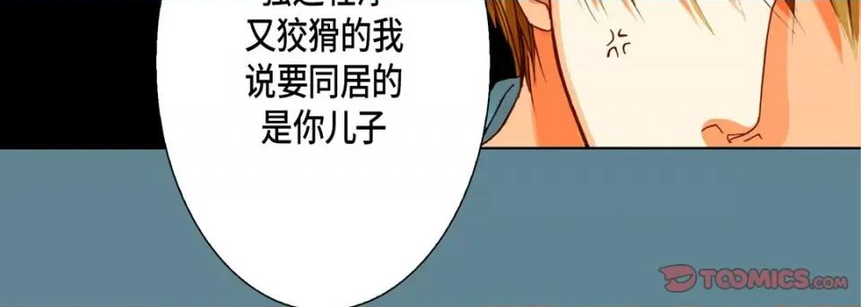 完美无缺的虏获 完美无缺的虏获-第 89 话 第123页