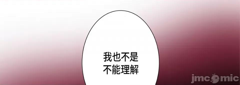 完美无缺的虏获 完美无缺的虏获-第 89 话 第125页