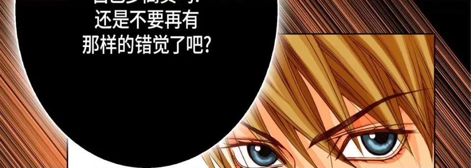 完美无缺的虏获 完美无缺的虏获-第 89 话 第134页