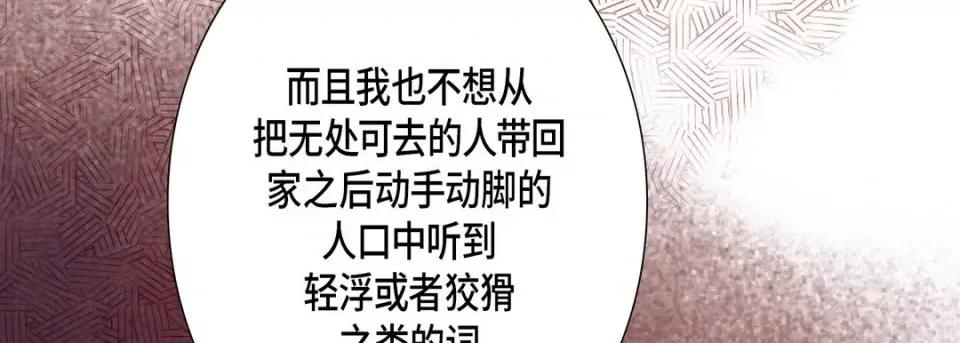 完美无缺的虏获 完美无缺的虏获-第 89 话 第139页
