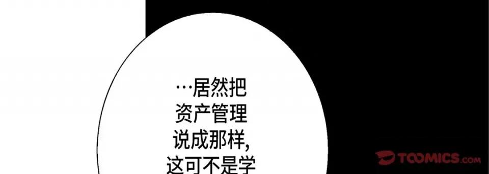 完美无缺的虏获 完美无缺的虏获-第 90 话 第9页
