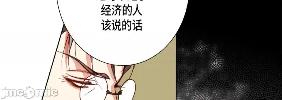 完美无缺的虏获 完美无缺的虏获-第 90 话 第10页