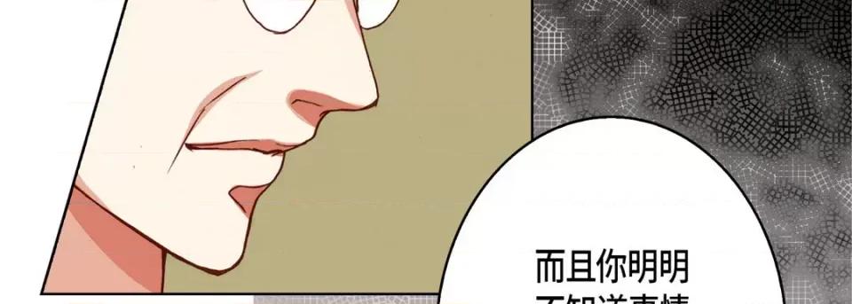完美无缺的虏获 完美无缺的虏获-第 90 话 第11页