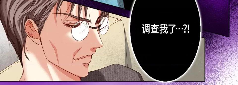 完美无缺的虏获 完美无缺的虏获-第 90 话 第24页