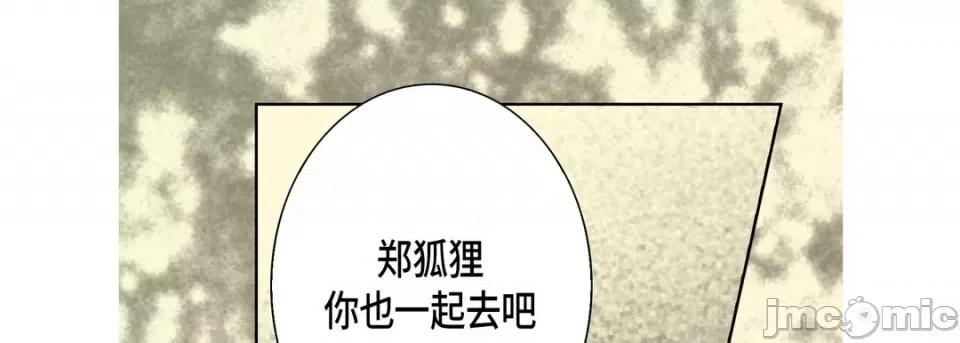 完美无缺的虏获 完美无缺的虏获-第 90 话 第65页