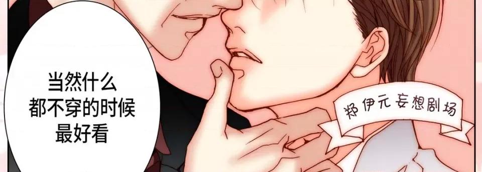 完美无缺的虏获 完美无缺的虏获-第 90 话 第83页
