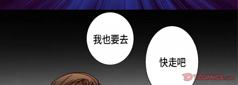 完美无缺的虏获 完美无缺的虏获-第 90 话 第87页