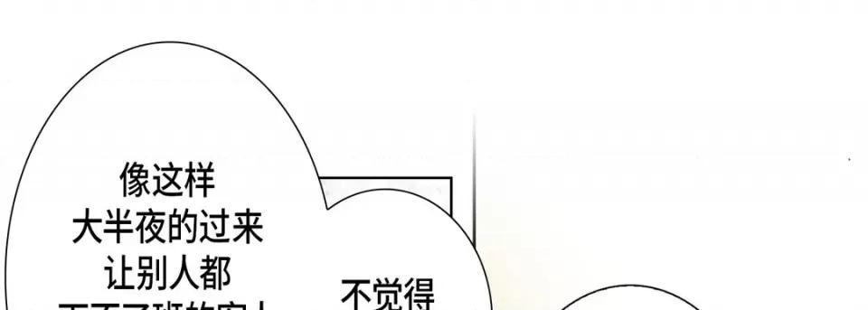 完美无缺的虏获 完美无缺的虏获-第 90 话 第97页