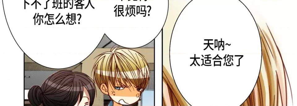 完美无缺的虏获 完美无缺的虏获-第 90 话 第98页