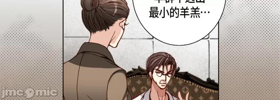 完美无缺的虏获 完美无缺的虏获-第 90 话 第115页