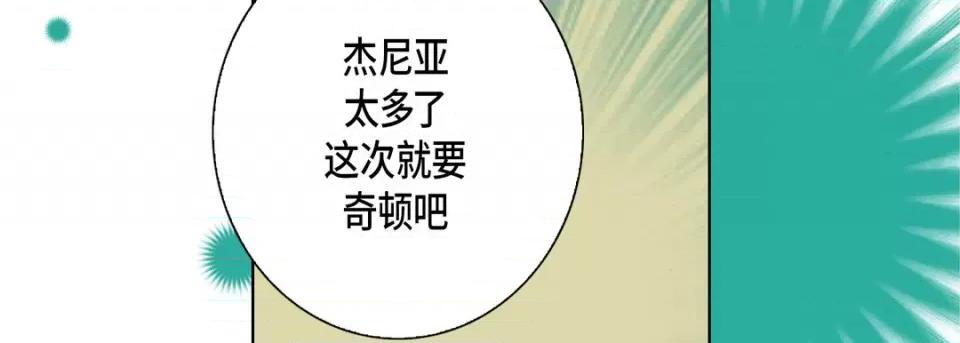 完美无缺的虏获 完美无缺的虏获-第 90 话 第118页