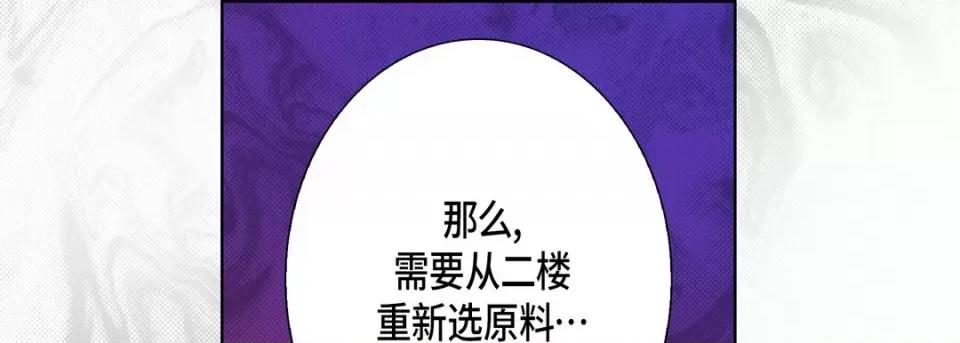 完美无缺的虏获 完美无缺的虏获-第 90 话 第121页