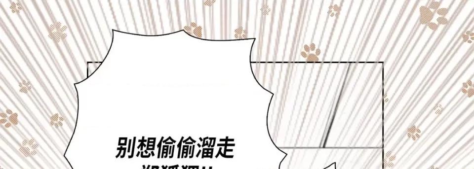 完美无缺的虏获 完美无缺的虏获-第 90 话 第133页
