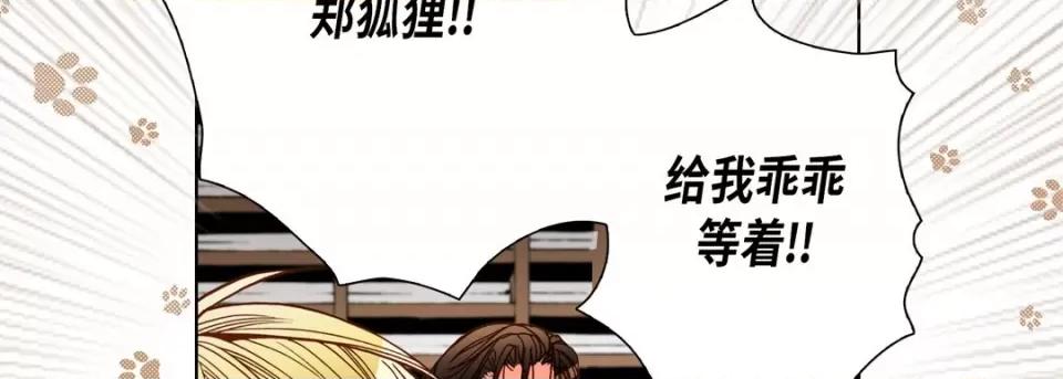 完美无缺的虏获 完美无缺的虏获-第 90 话 第134页