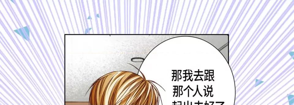 完美无缺的虏获 完美无缺的虏获-第 91 话 第61页