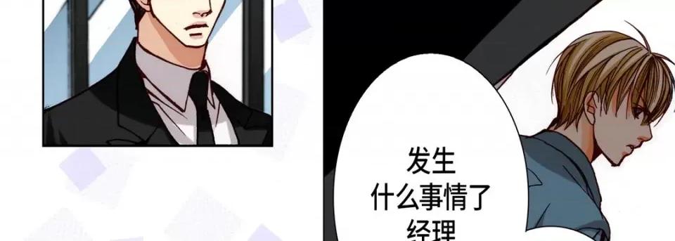 完美无缺的虏获 完美无缺的虏获-第 91 话 第71页