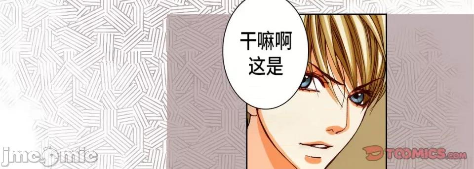 完美无缺的虏获 完美无缺的虏获-第 91 话 第75页