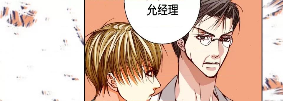完美无缺的虏获 完美无缺的虏获-第 91 话 第79页