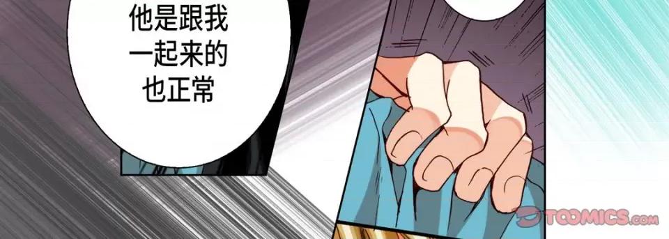 完美无缺的虏获 完美无缺的虏获-第 91 话 第87页