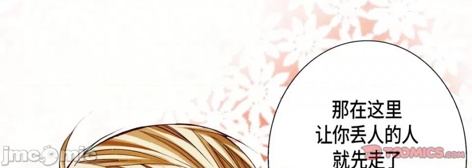 完美无缺的虏获 完美无缺的虏获-第 91 话 第105页