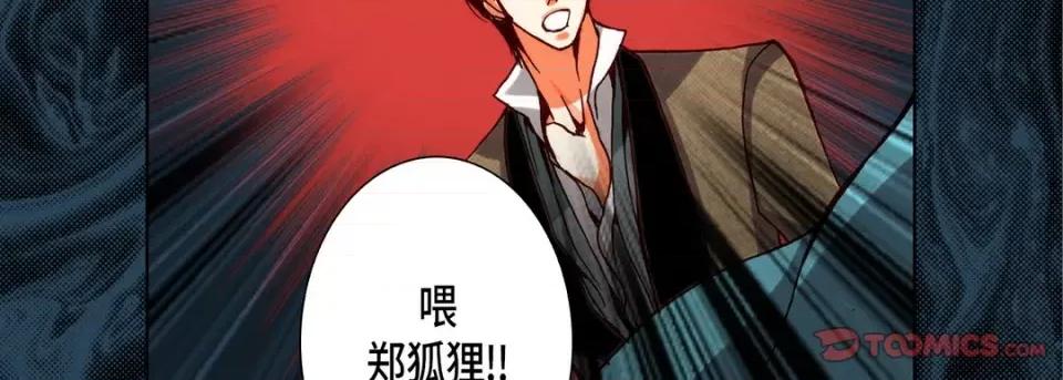 完美无缺的虏获 完美无缺的虏获-第 91 话 第111页