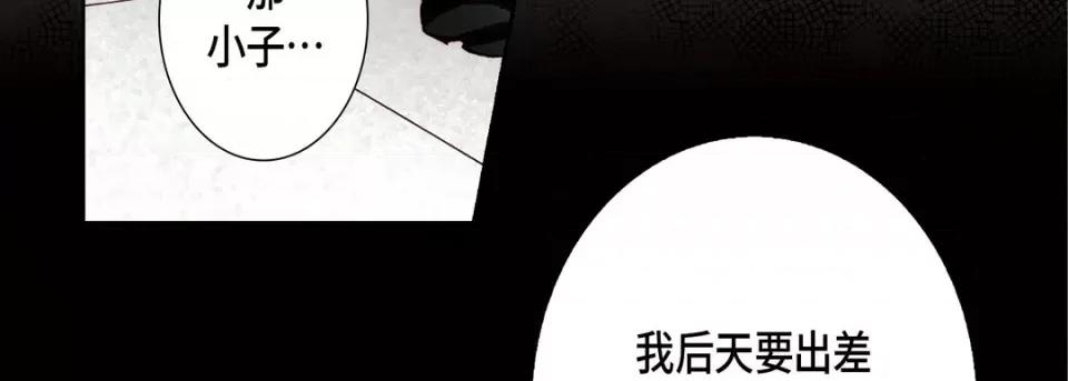 完美无缺的虏获 完美无缺的虏获-第 91 话 第119页