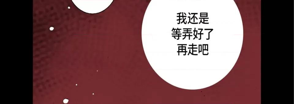 完美无缺的虏获 完美无缺的虏获-第 91 话 第128页