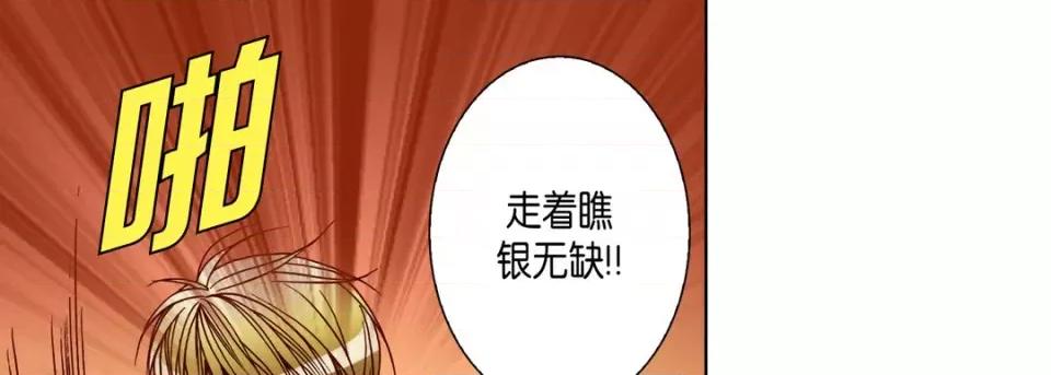 完美无缺的虏获 完美无缺的虏获-第 91 话 第133页