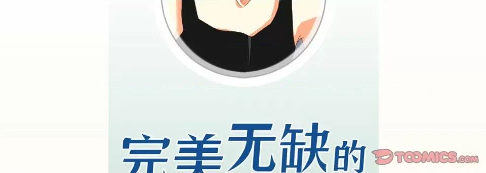 完美无缺的虏获 完美无缺的虏获-第 92 话 第6页