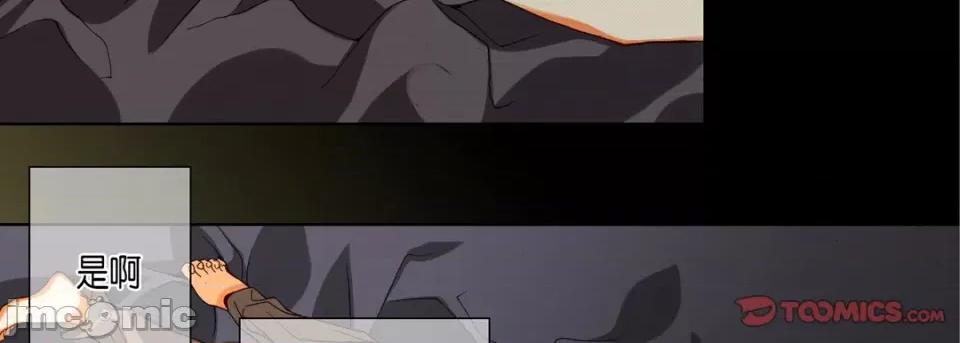 完美无缺的虏获 完美无缺的虏获-第 92 话 第10页