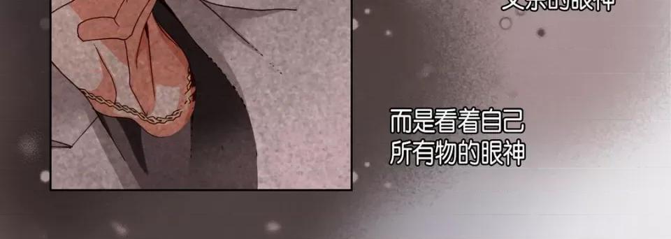 完美无缺的虏获 完美无缺的虏获-第 92 话 第16页