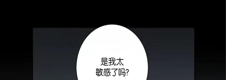 完美无缺的虏获 完美无缺的虏获-第 92 话 第17页