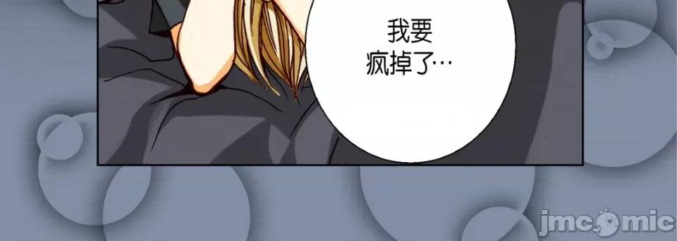 完美无缺的虏获 完美无缺的虏获-第 92 话 第20页