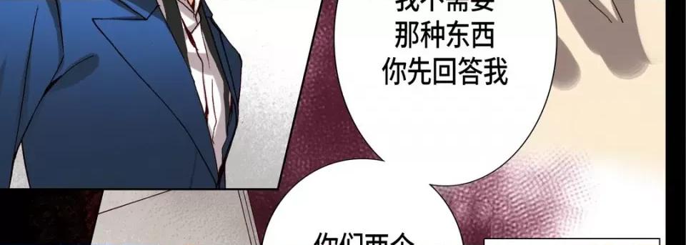 完美无缺的虏获 完美无缺的虏获-第 92 话 第67页