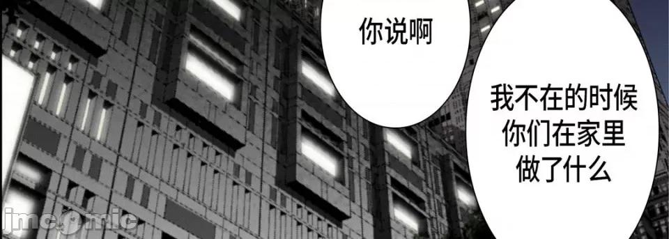 完美无缺的虏获 完美无缺的虏获-第 92 话 第75页