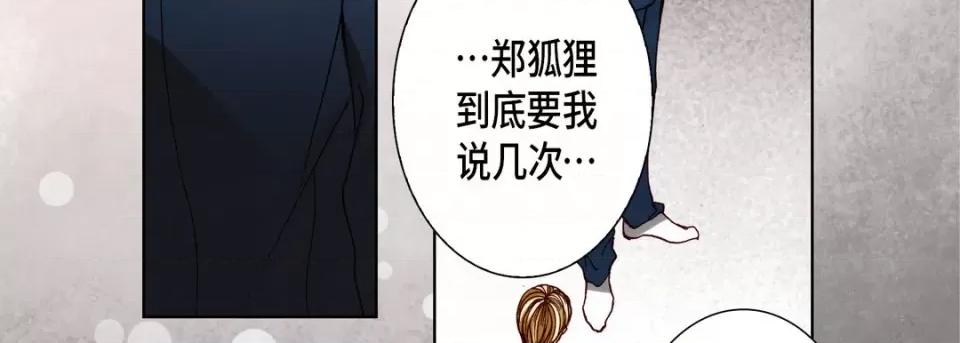 完美无缺的虏获 完美无缺的虏获-第 92 话 第83页