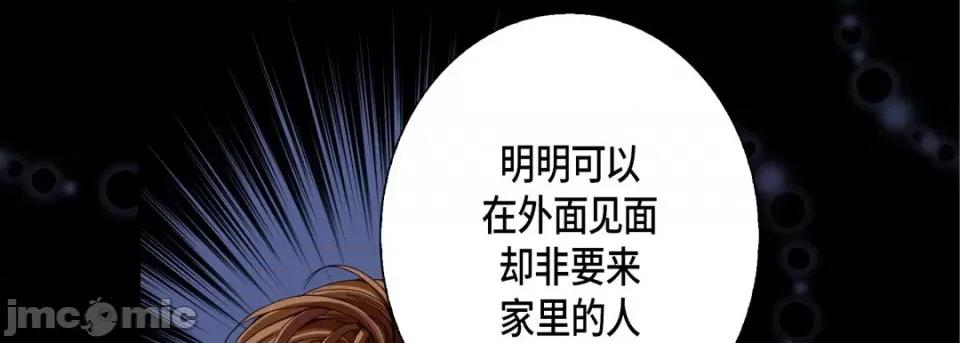 完美无缺的虏获 完美无缺的虏获-第 92 话 第85页